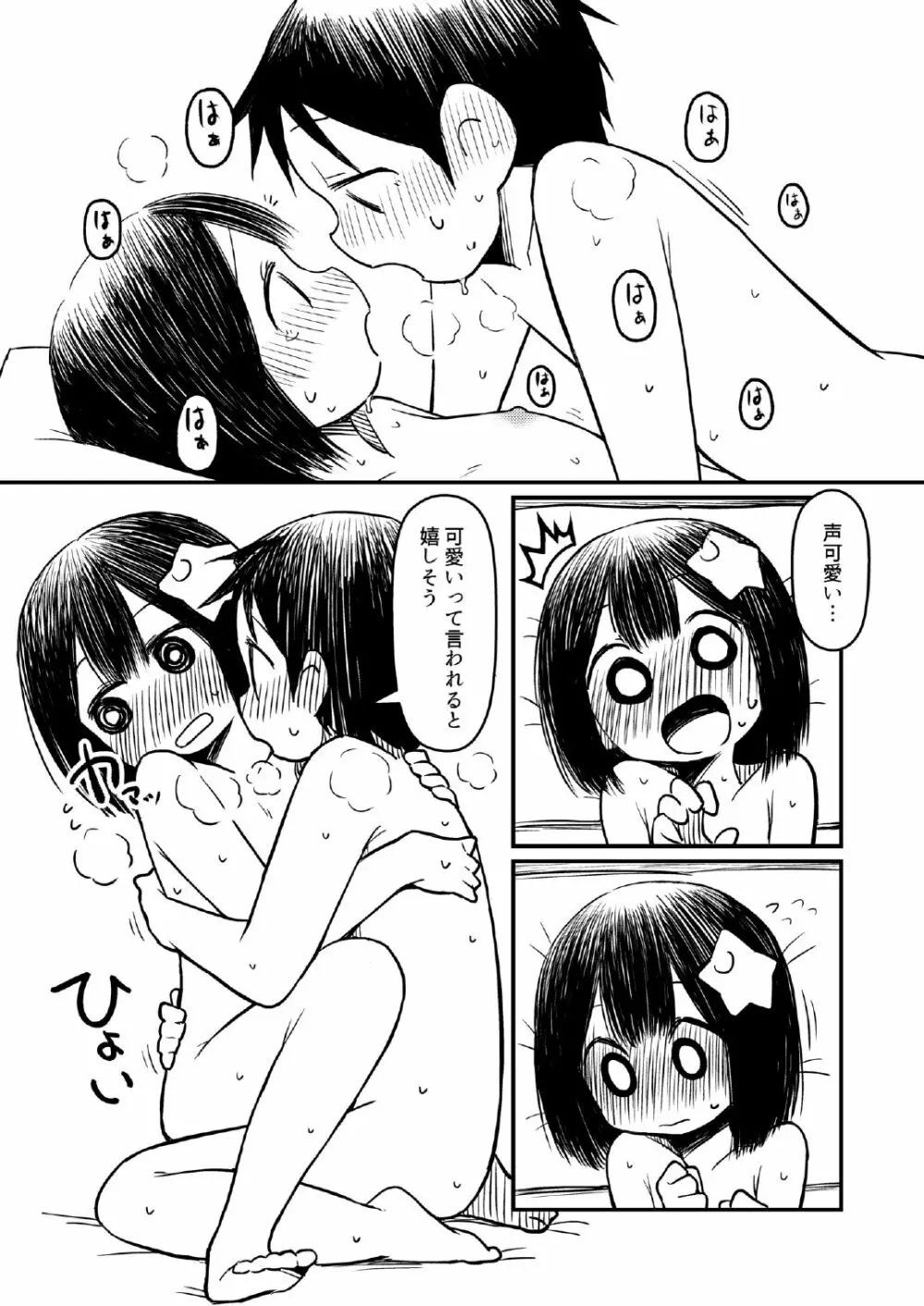 頭に星乗っけてる子のエロ本 - page20