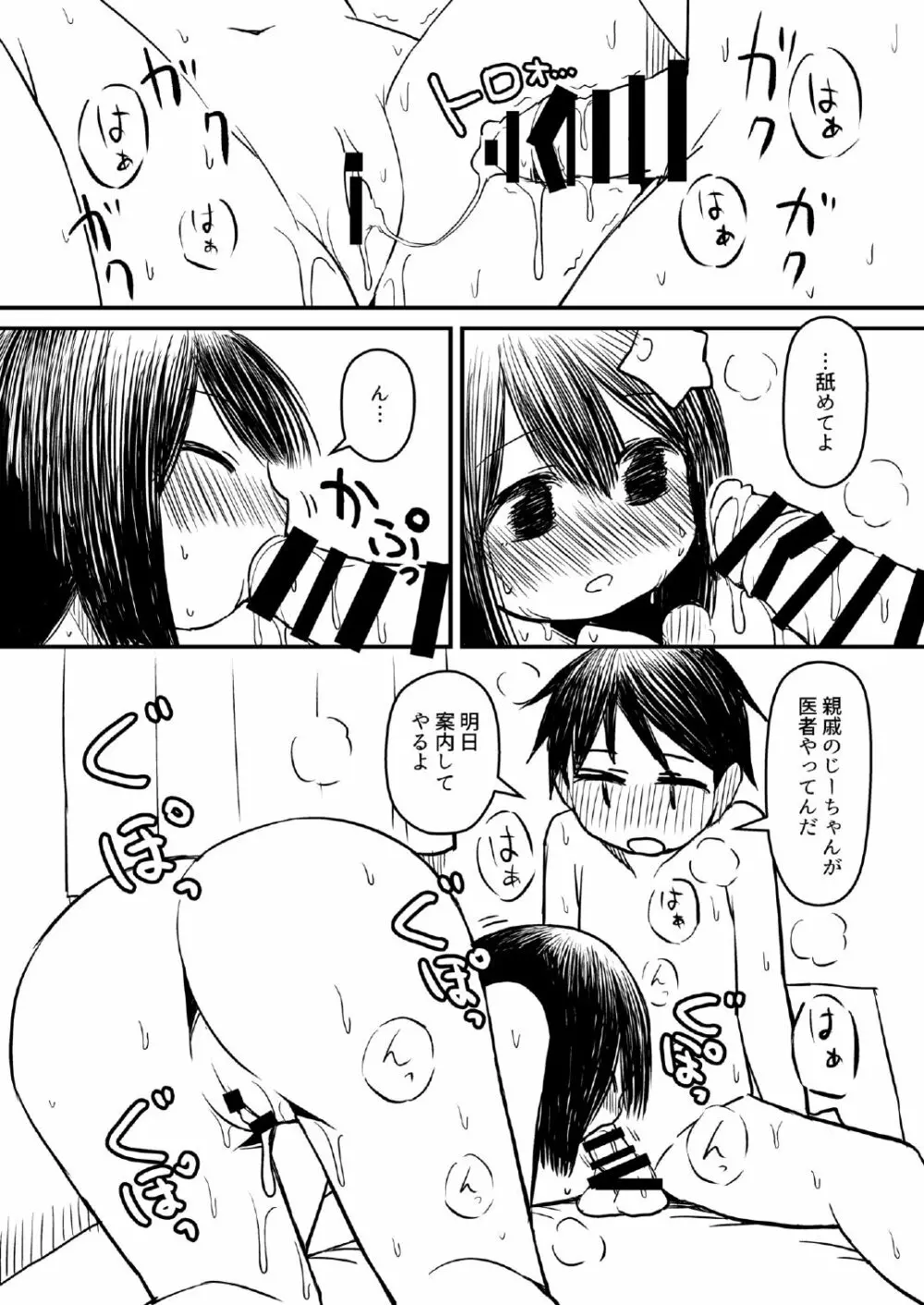 頭に星乗っけてる子のエロ本 - page24