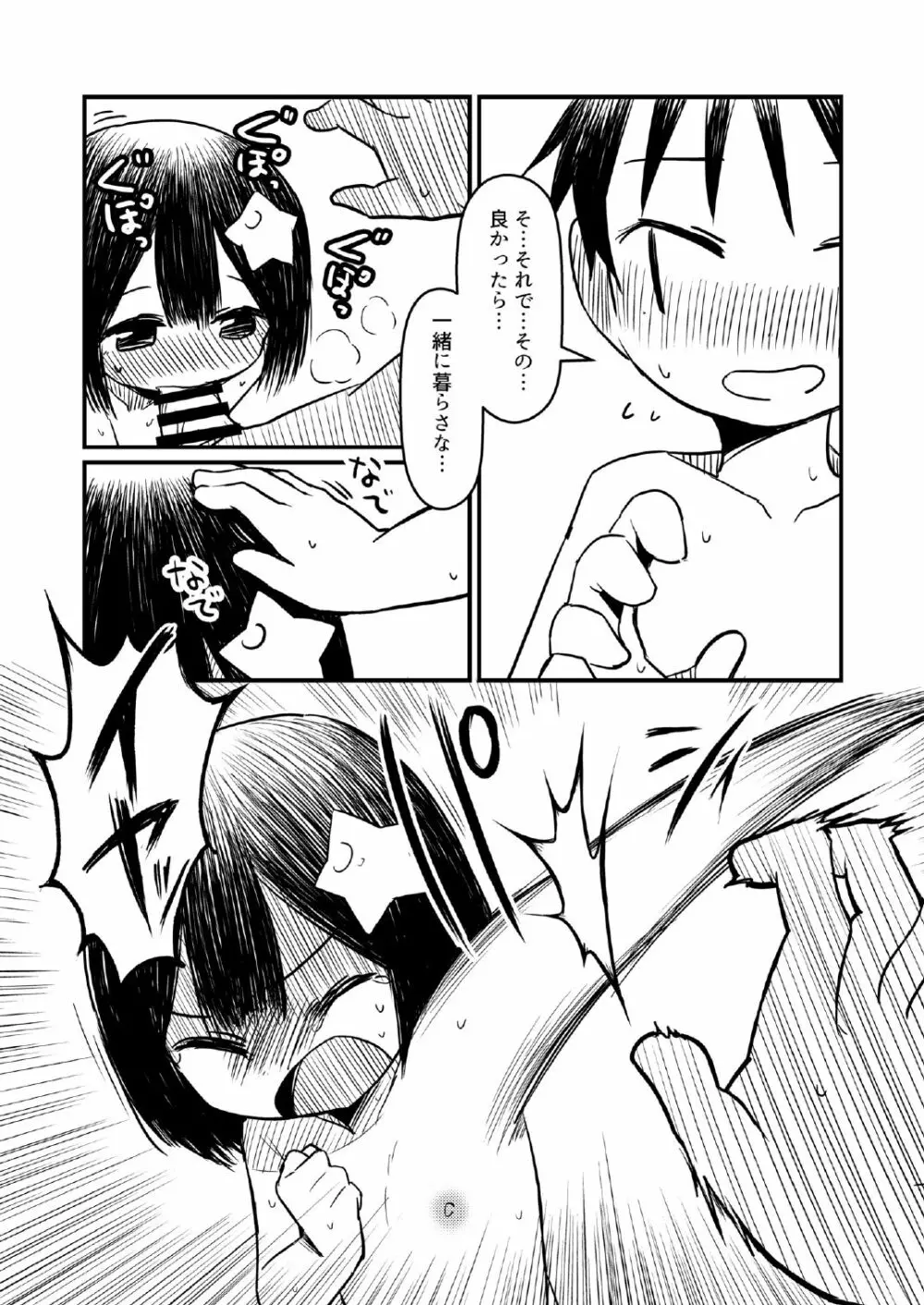 頭に星乗っけてる子のエロ本 - page25