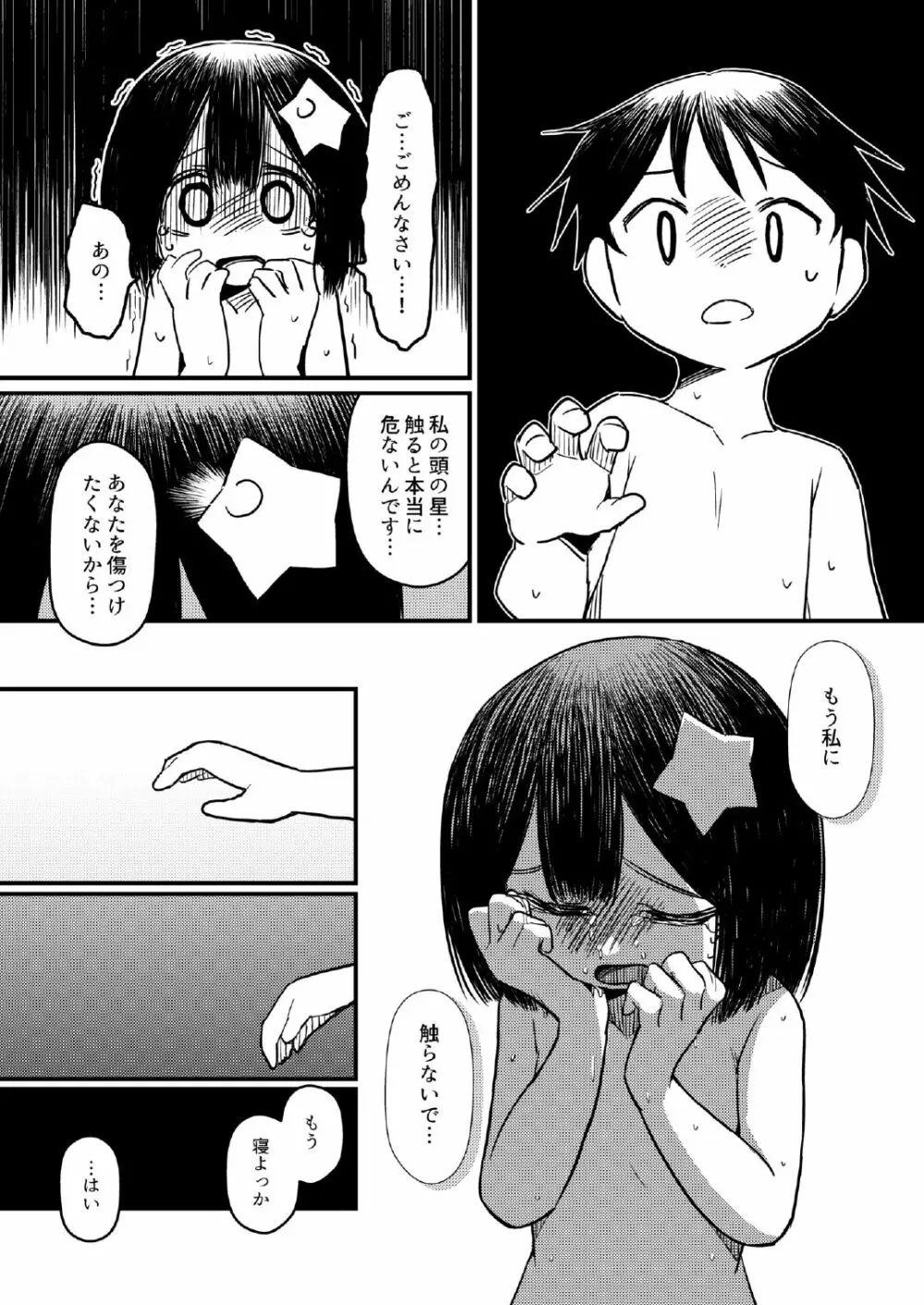 頭に星乗っけてる子のエロ本 - page26
