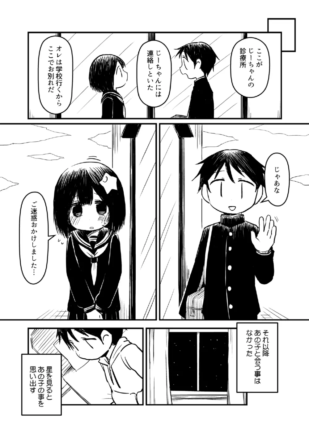 頭に星乗っけてる子のエロ本 - page27