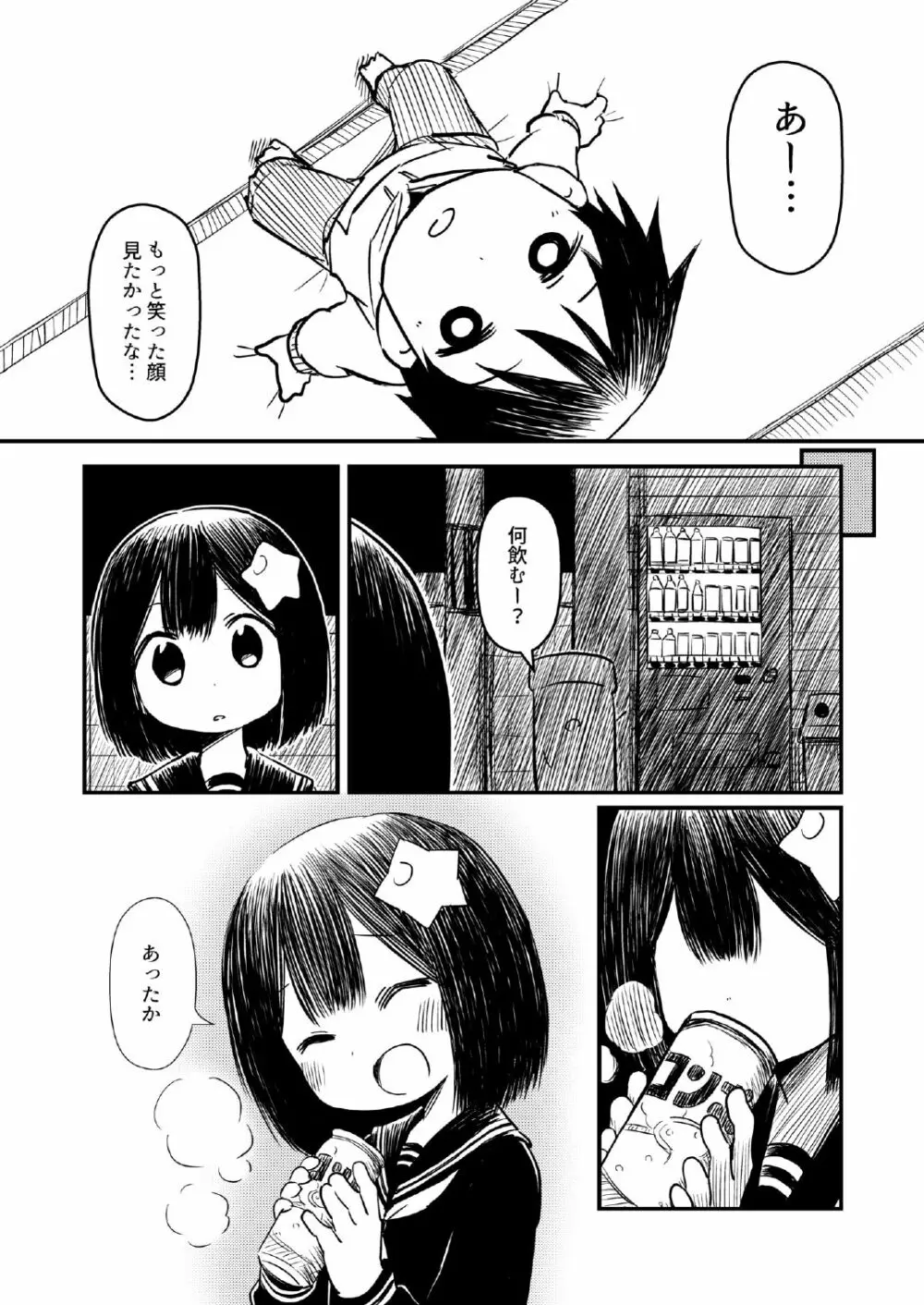 頭に星乗っけてる子のエロ本 - page28