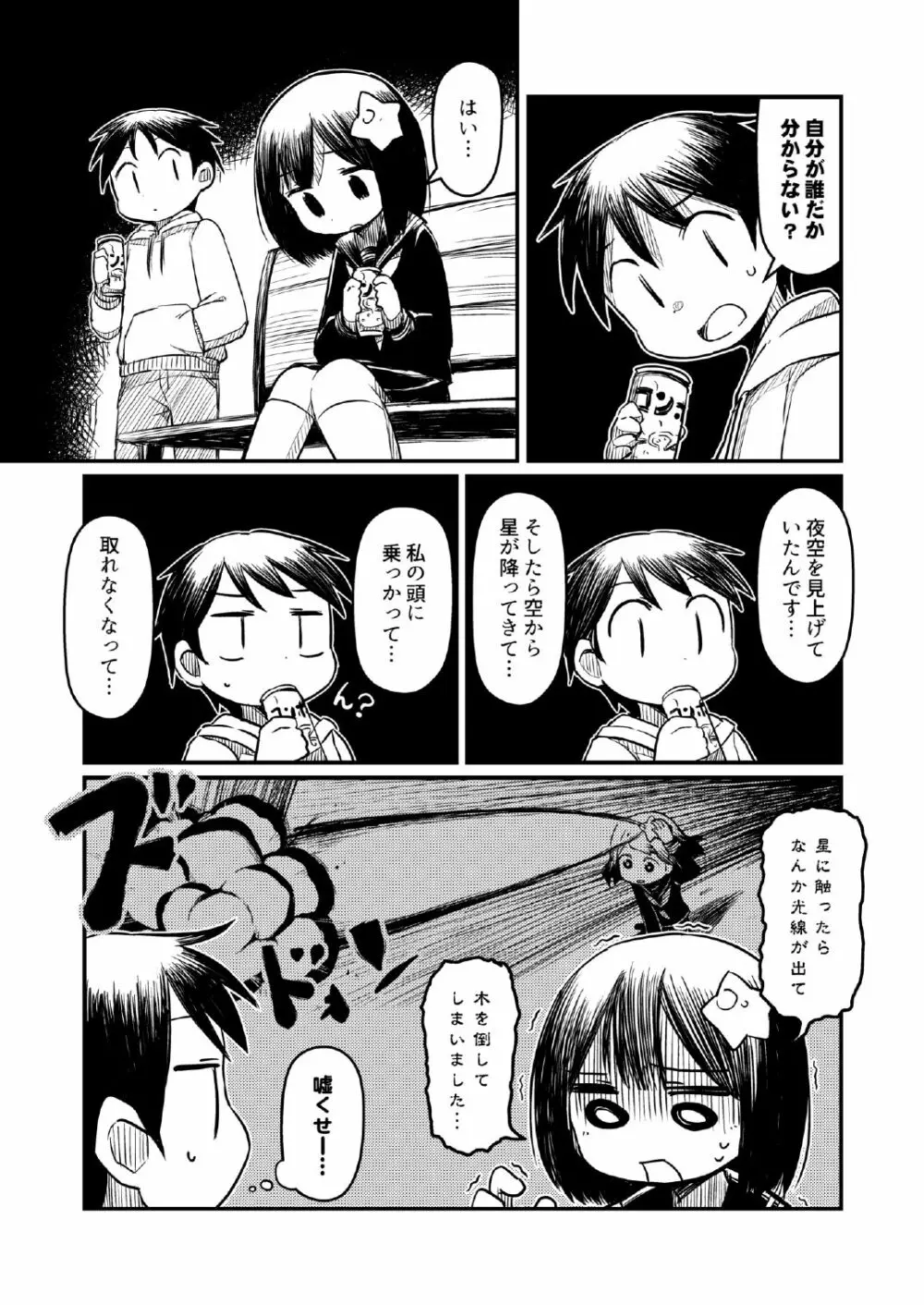頭に星乗っけてる子のエロ本 - page3