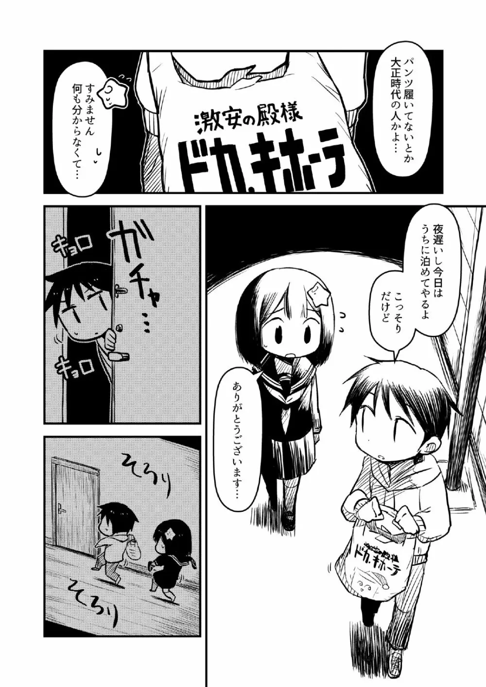 頭に星乗っけてる子のエロ本 - page5