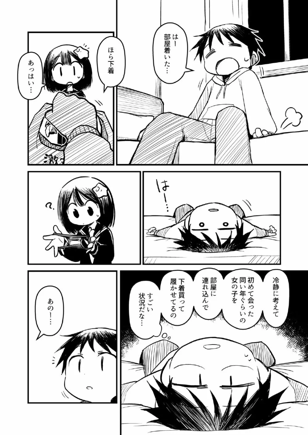 頭に星乗っけてる子のエロ本 - page6