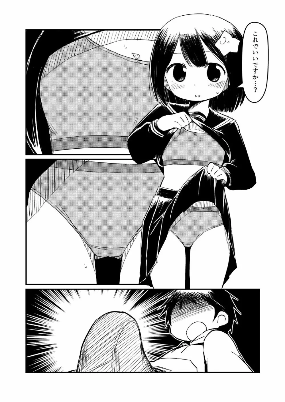 頭に星乗っけてる子のエロ本 - page7
