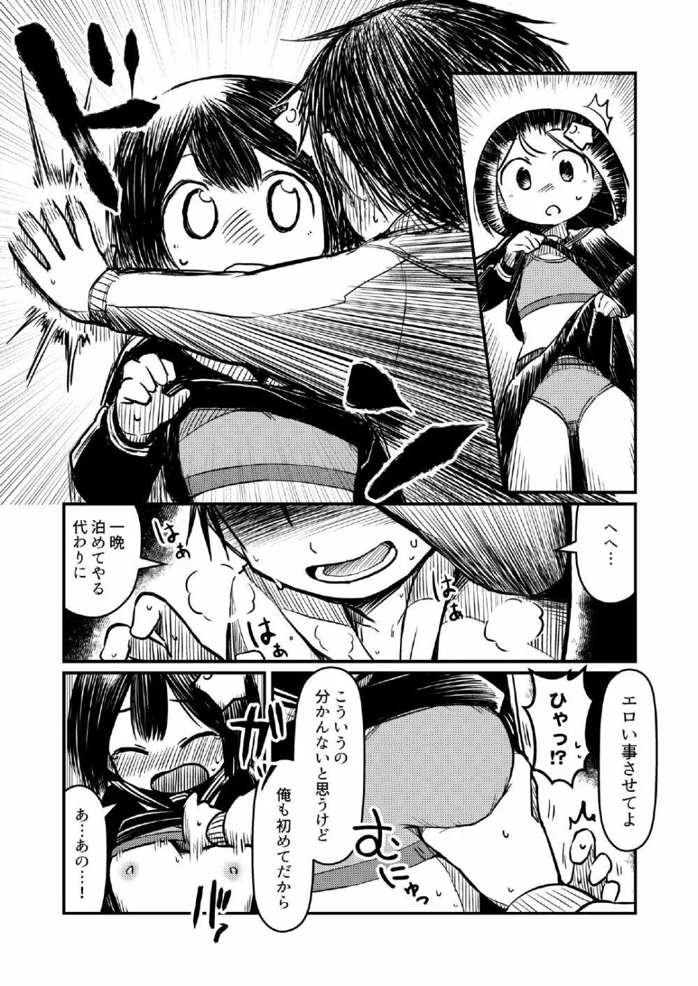 頭に星乗っけてる子のエロ本 - page8