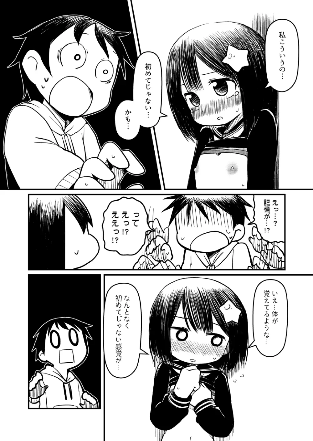 頭に星乗っけてる子のエロ本 - page9