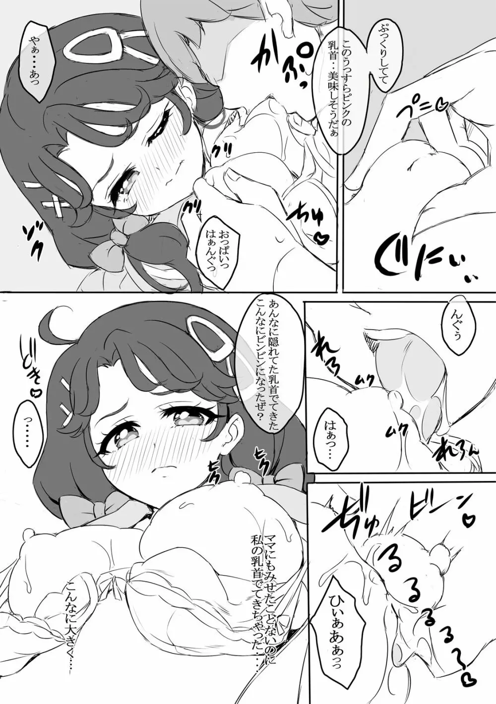 さんごちゃんのいま♡一番大事なこと - page7