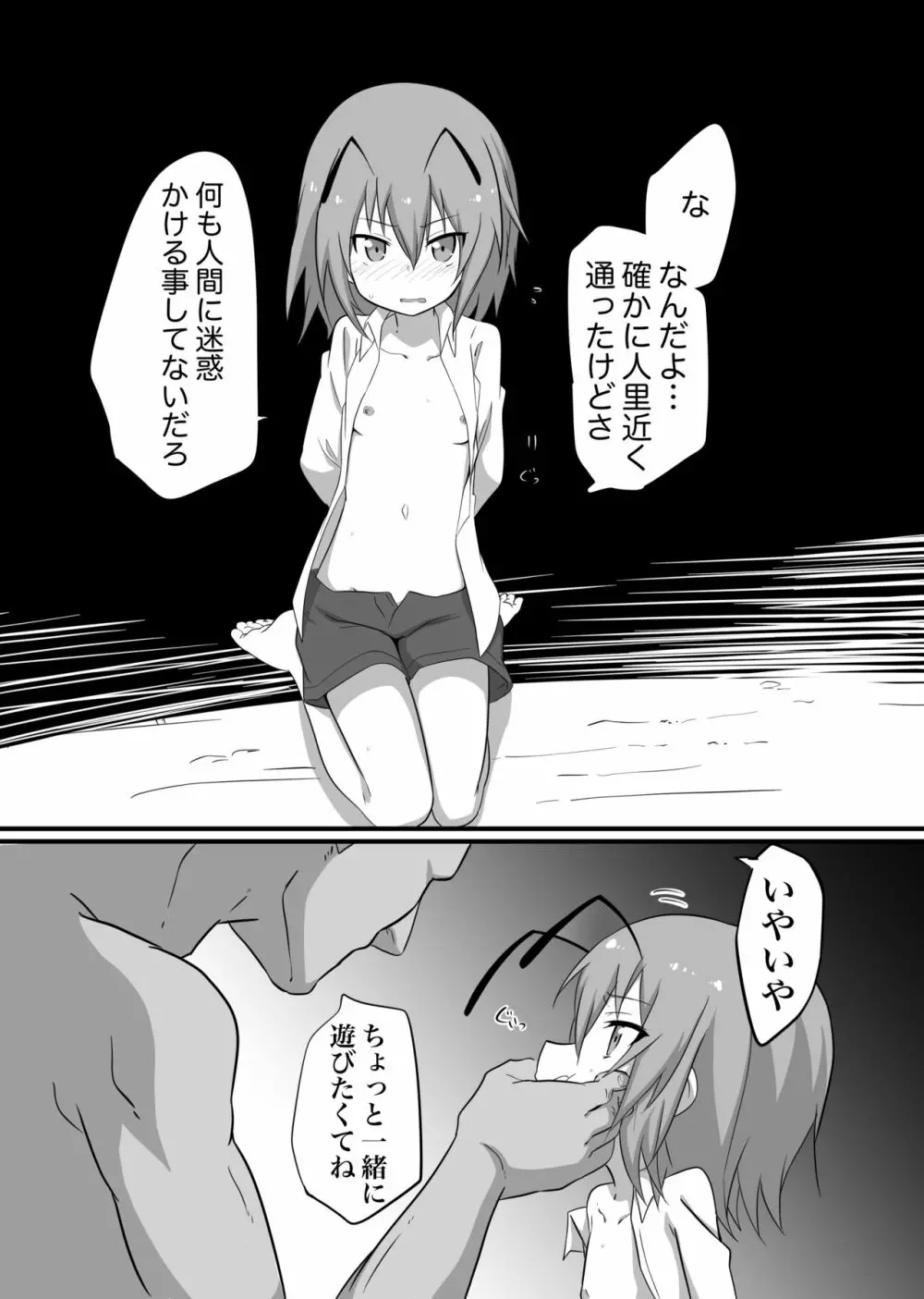 籠の蟲 - page2