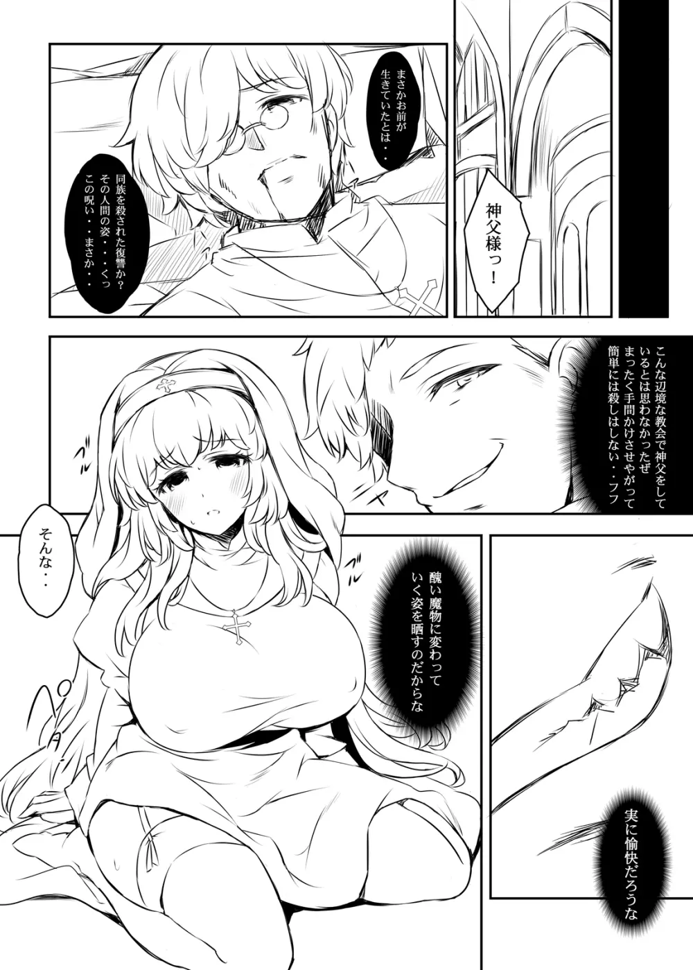 白い乳宴 ～交差する呪い～ - page3