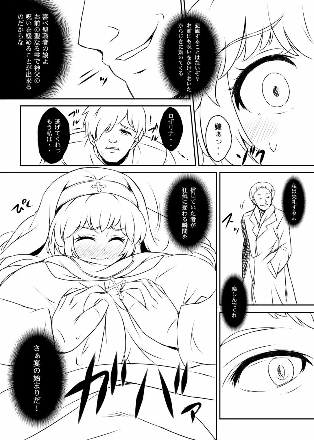 白い乳宴 ～交差する呪い～ - page4