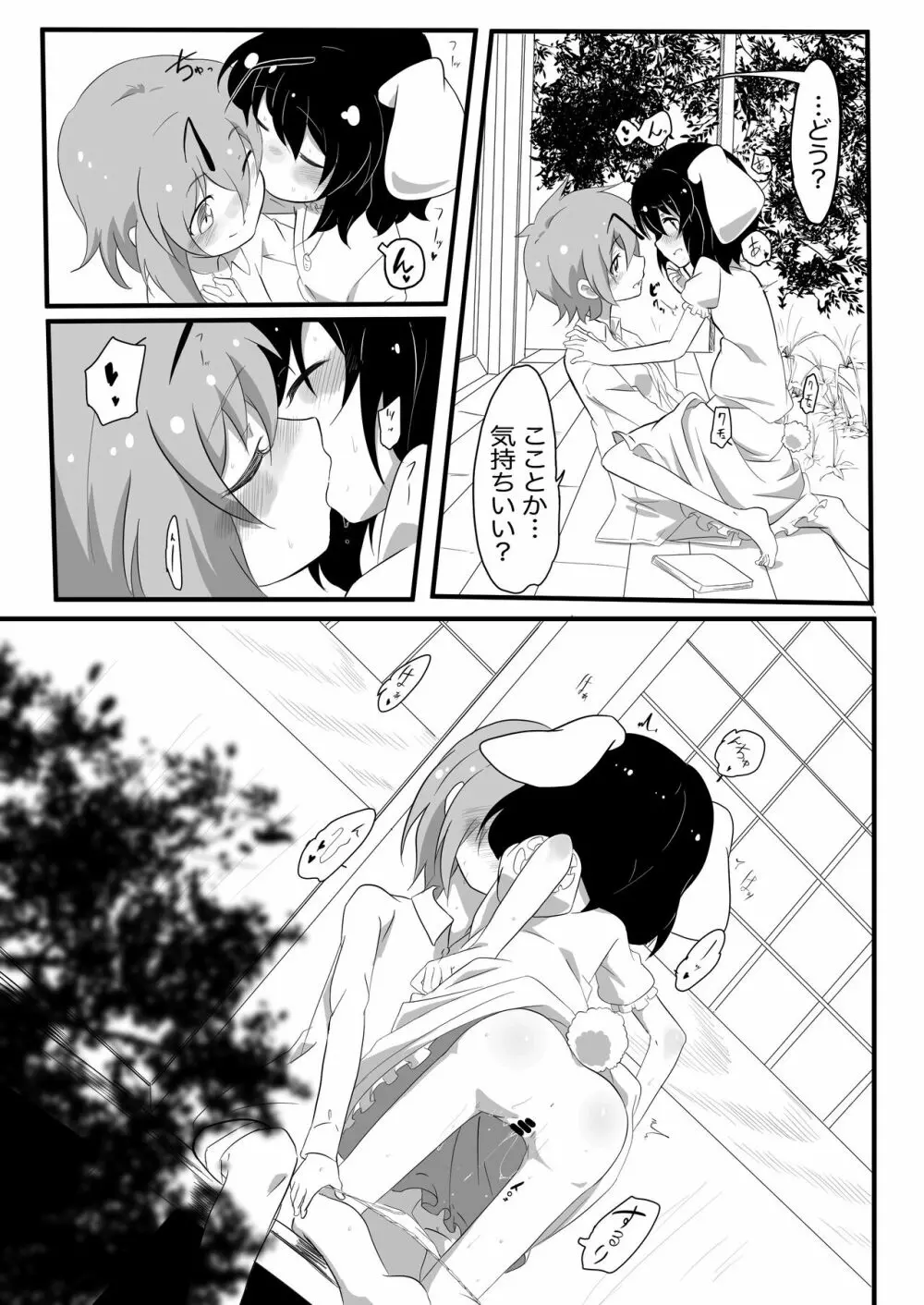 ふたなり娘と発情兎 - page6