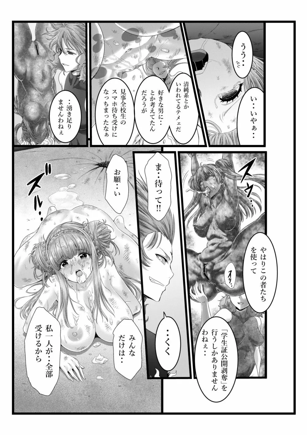 縛敗♦終曲～シバリマケ・フィナーレ～ - page13