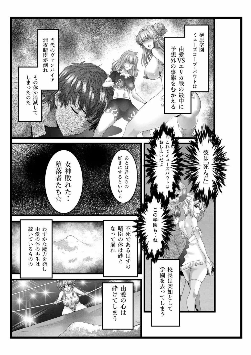 縛敗♦終曲～シバリマケ・フィナーレ～ - page3