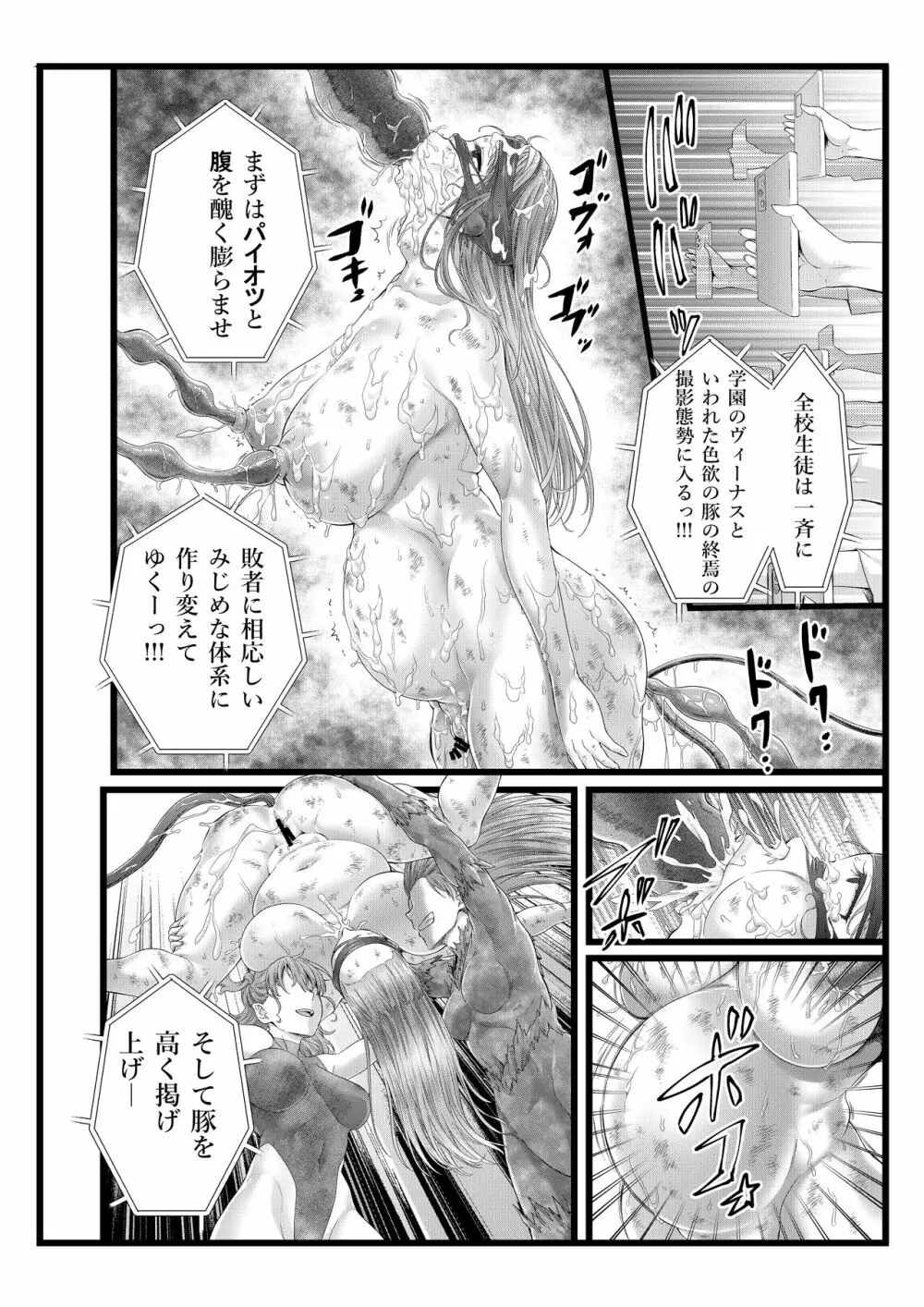 縛敗♦終曲～シバリマケ・フィナーレ～ - page36