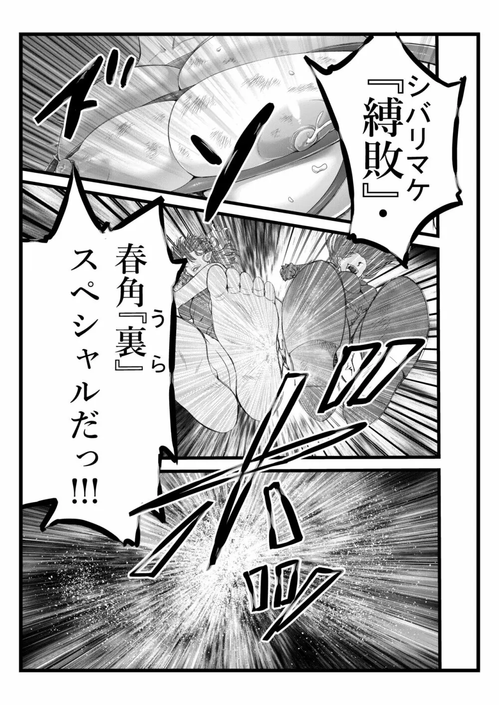 縛敗♦終曲～シバリマケ・フィナーレ～ - page39