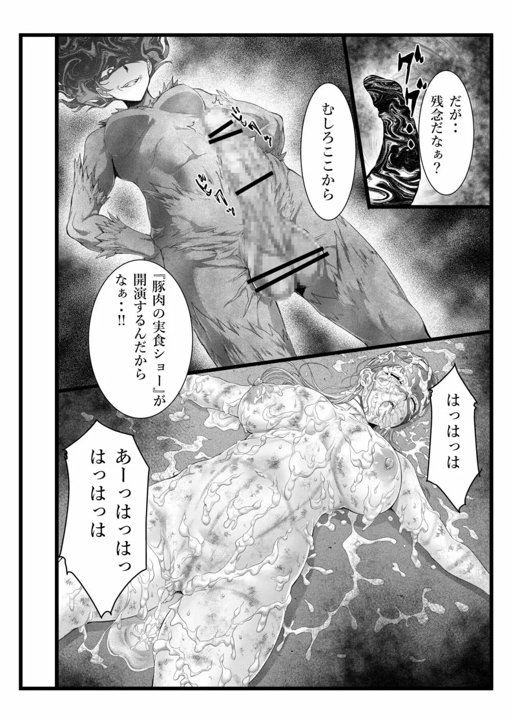 縛敗♦終曲～シバリマケ・フィナーレ～ - page43