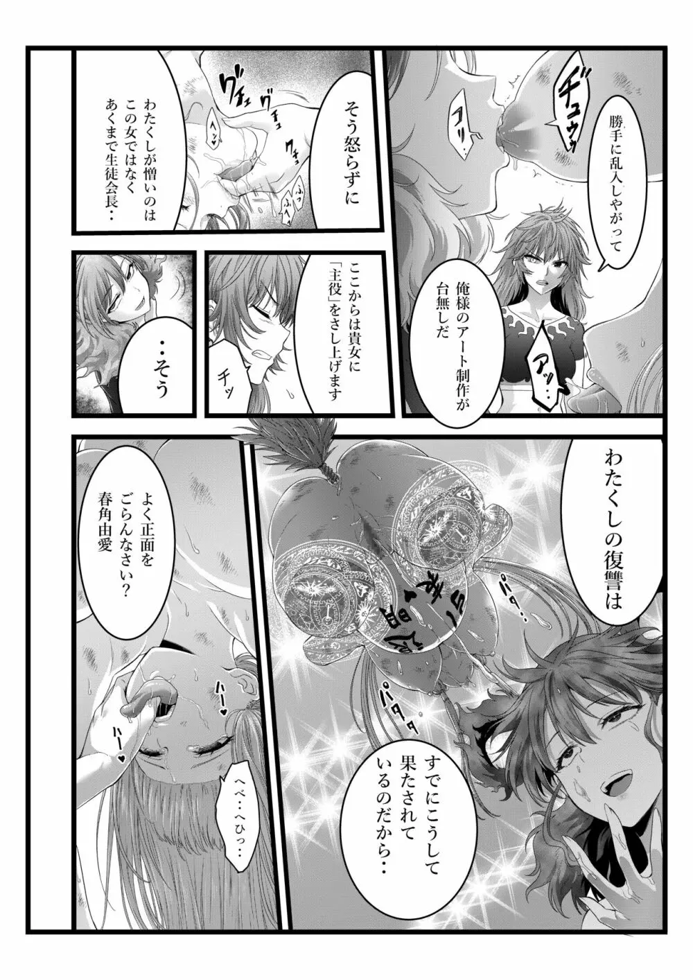 縛敗♦終曲～シバリマケ・フィナーレ～ - page6