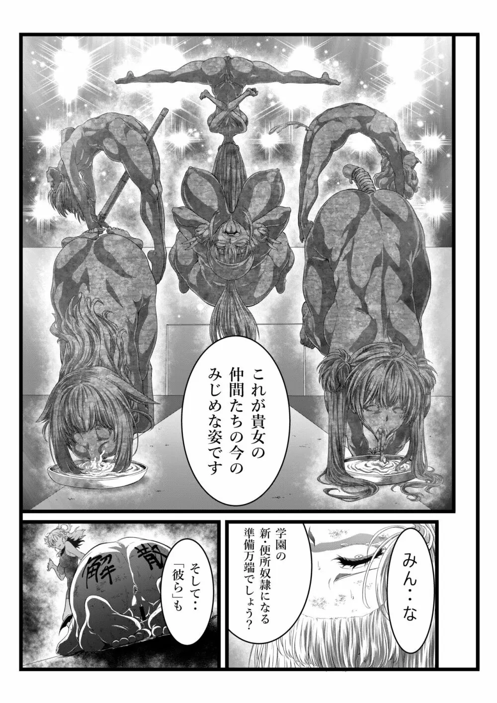 縛敗♦終曲～シバリマケ・フィナーレ～ - page7