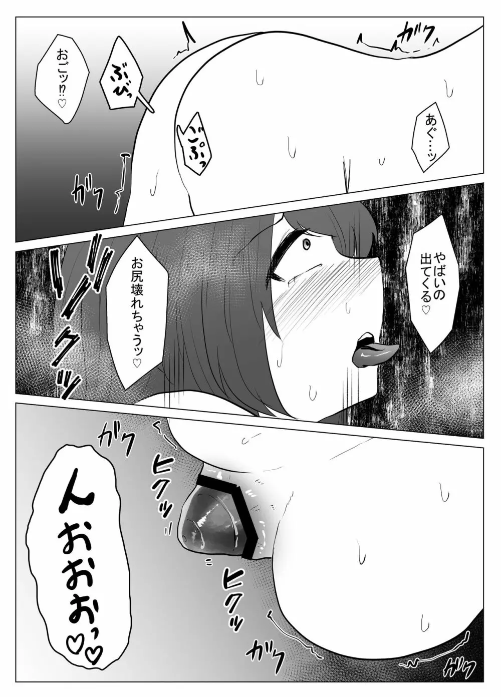 蛭の贄 - page25