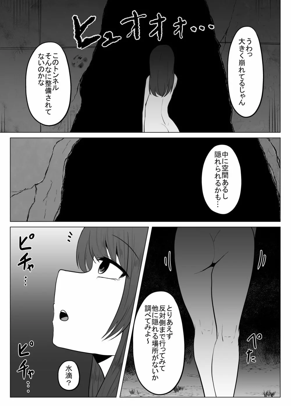 蛭の贄 - page6