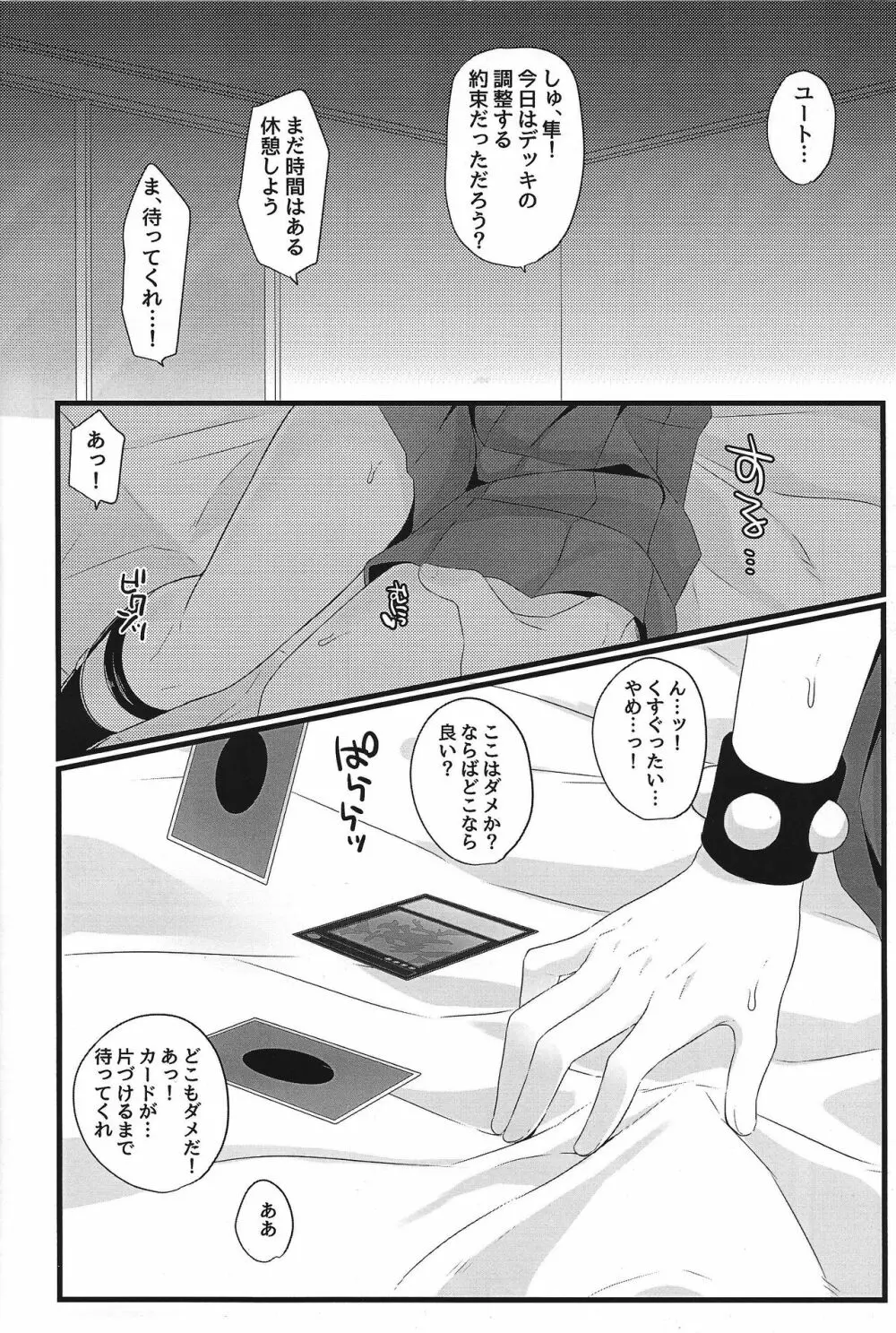 隼ッ!!ちゃんと脱がせてっ!! - page12