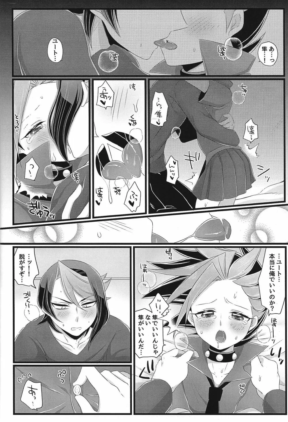 隼ッ!!ちゃんと脱がせてっ!! - page4