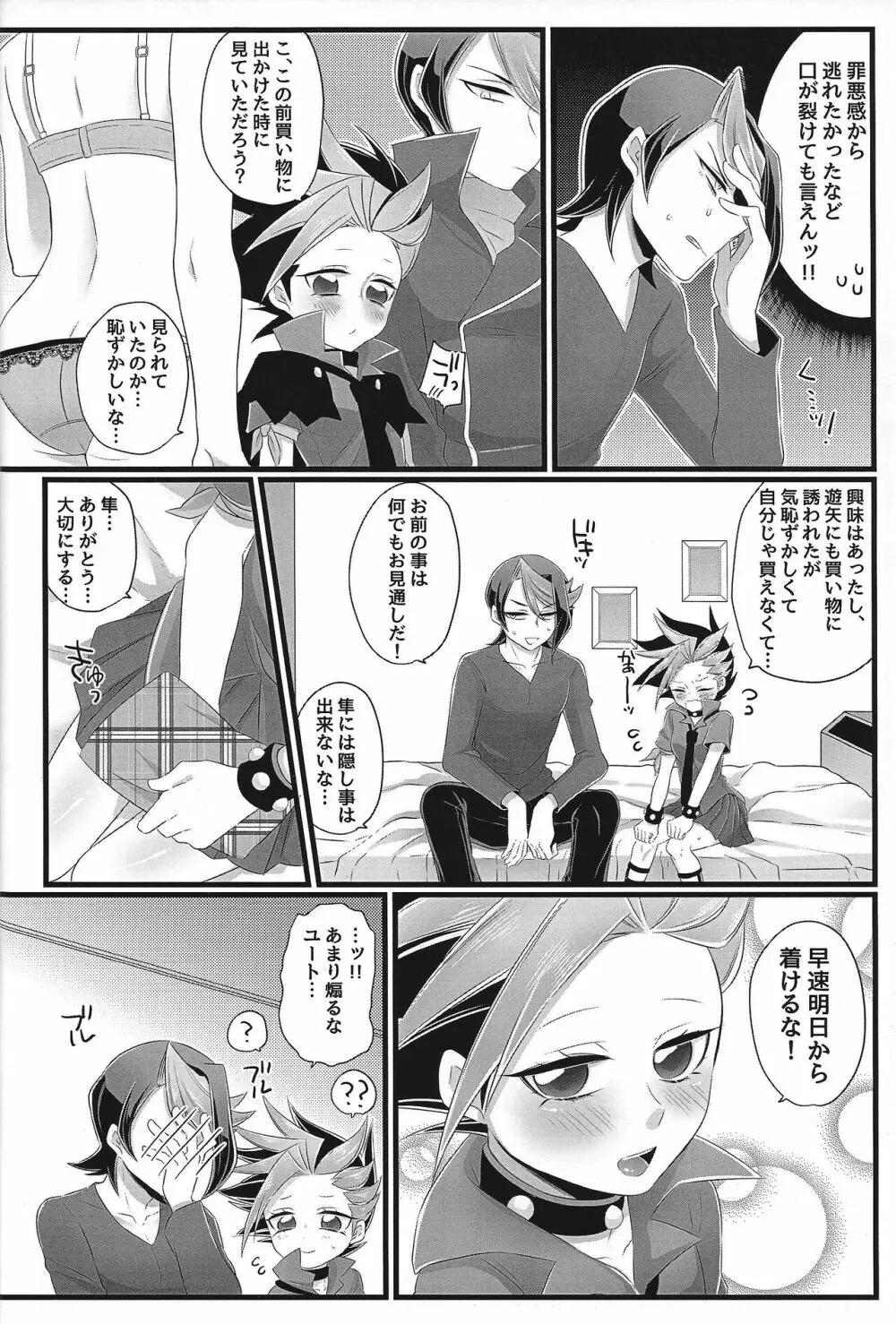 隼ッ!!ちゃんと脱がせてっ!! - page6