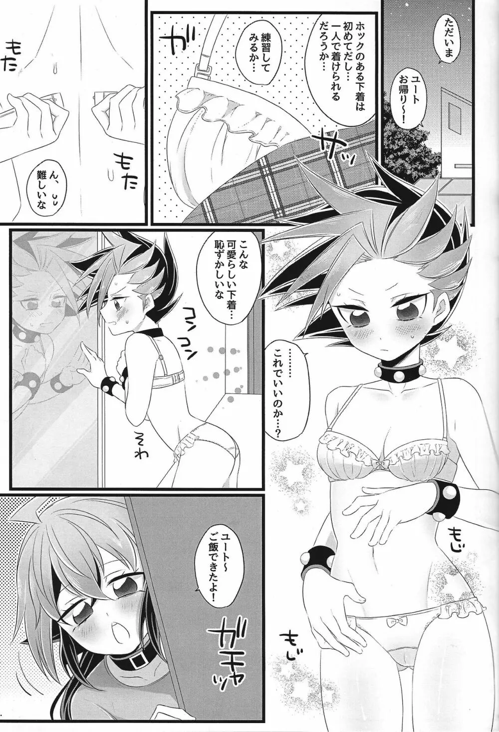 隼ッ!!ちゃんと脱がせてっ!! - page7