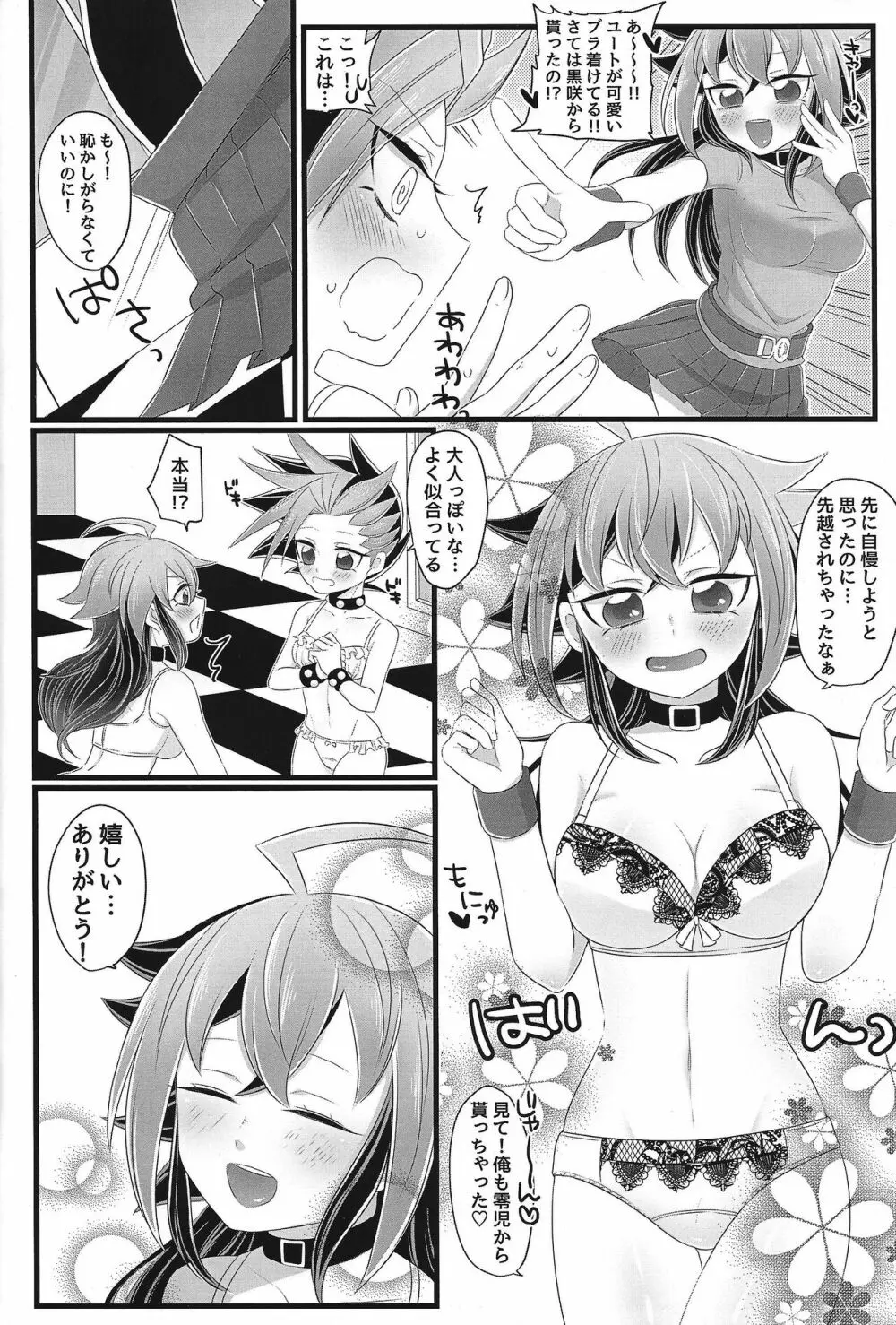 隼ッ!!ちゃんと脱がせてっ!! - page8