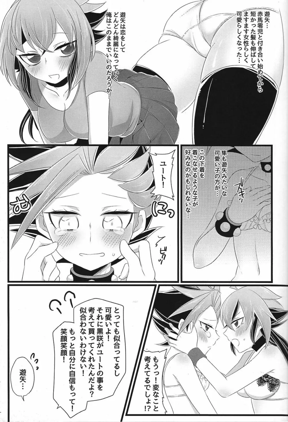 隼ッ!!ちゃんと脱がせてっ!! - page9