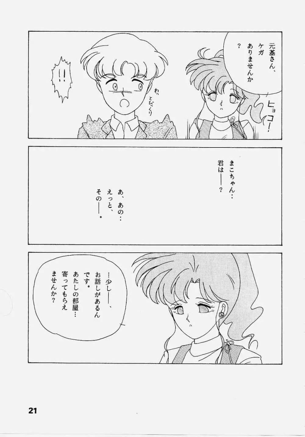 Sailor Jupiter - page20