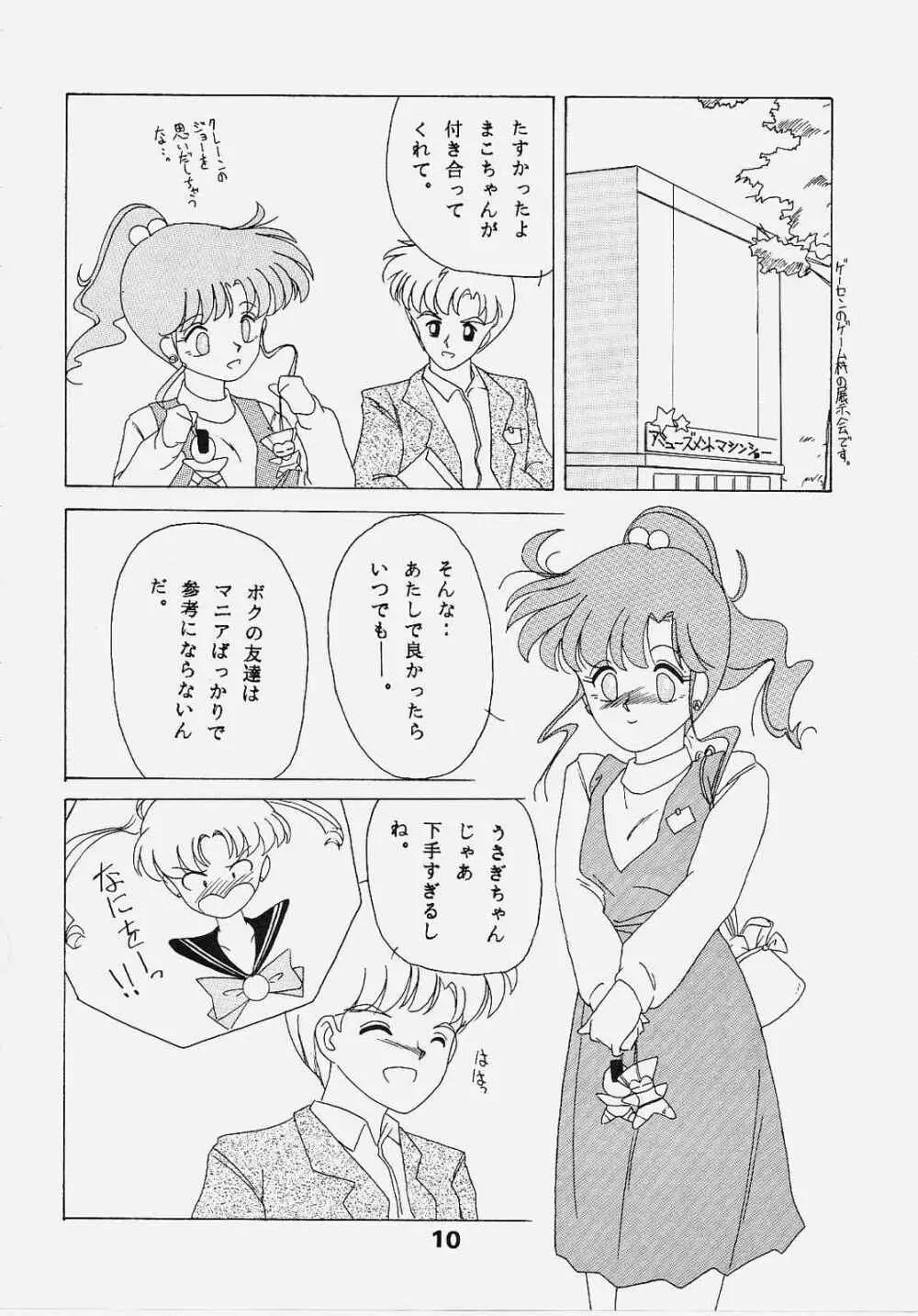 Sailor Jupiter - page9