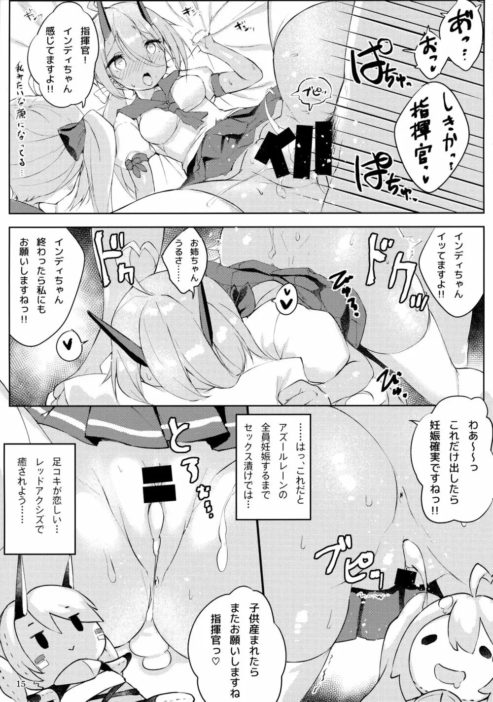 船脚、沖融たる - page16