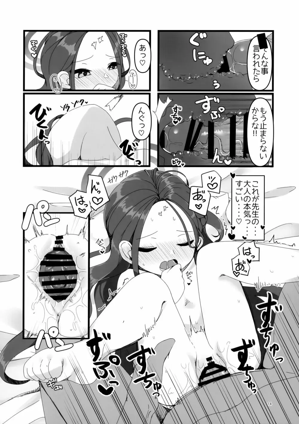 ユズえっちよ永遠であれ - page13