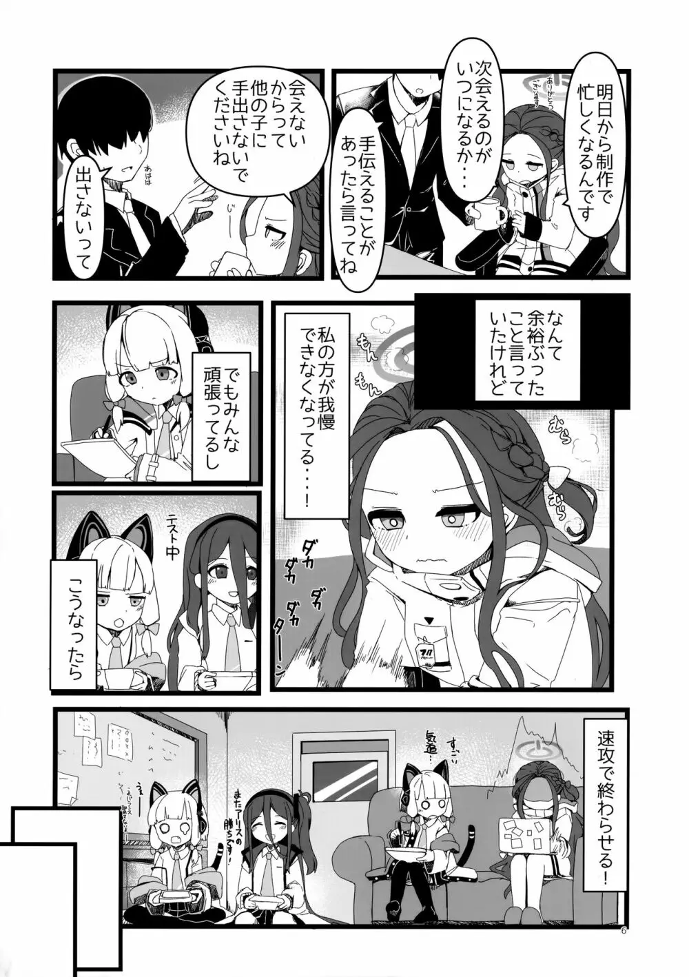 ユズえっちよ永遠であれ - page5