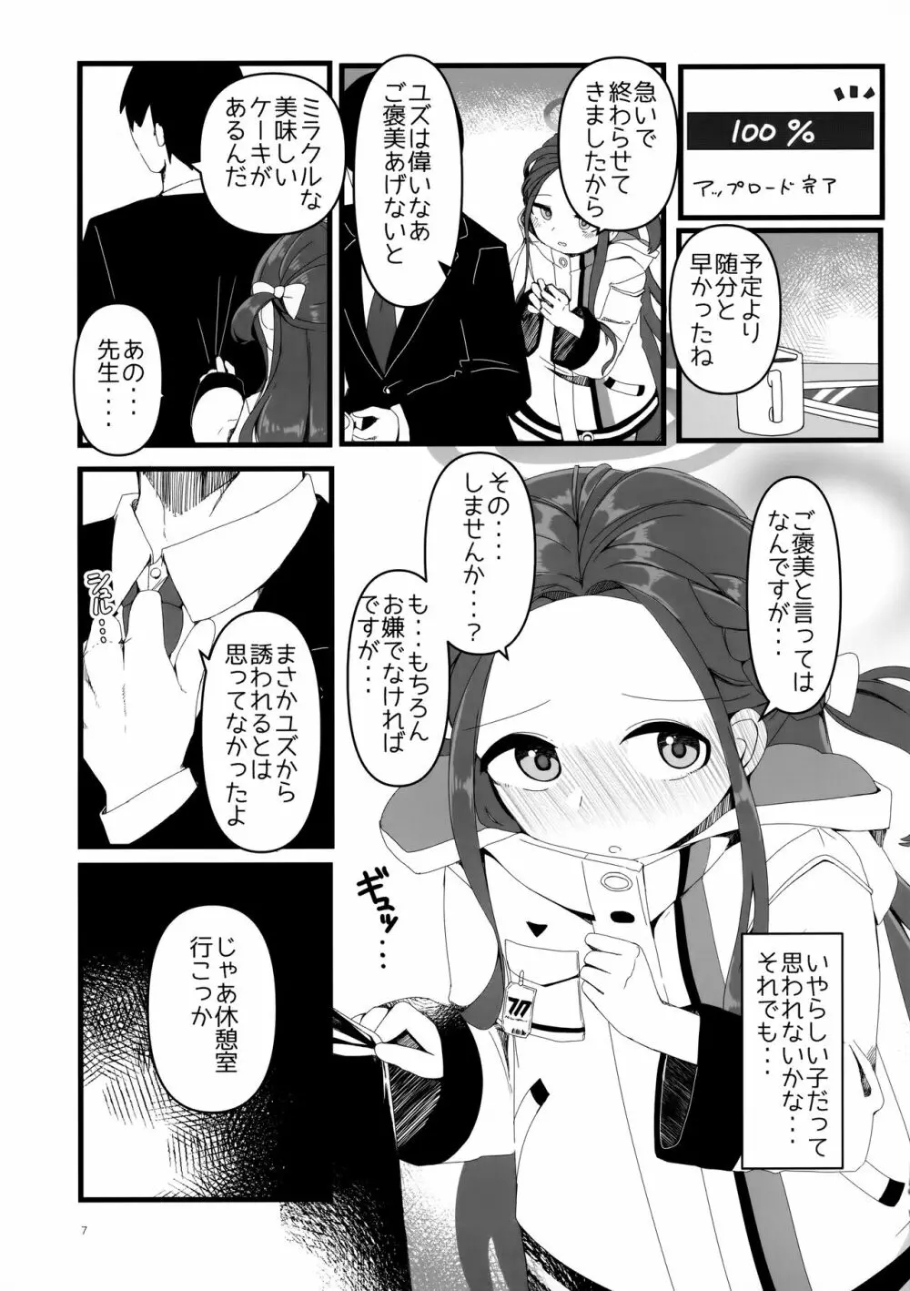 ユズえっちよ永遠であれ - page6