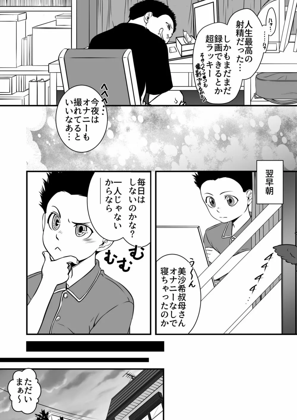 僕の叔母さん観察記録 - page14