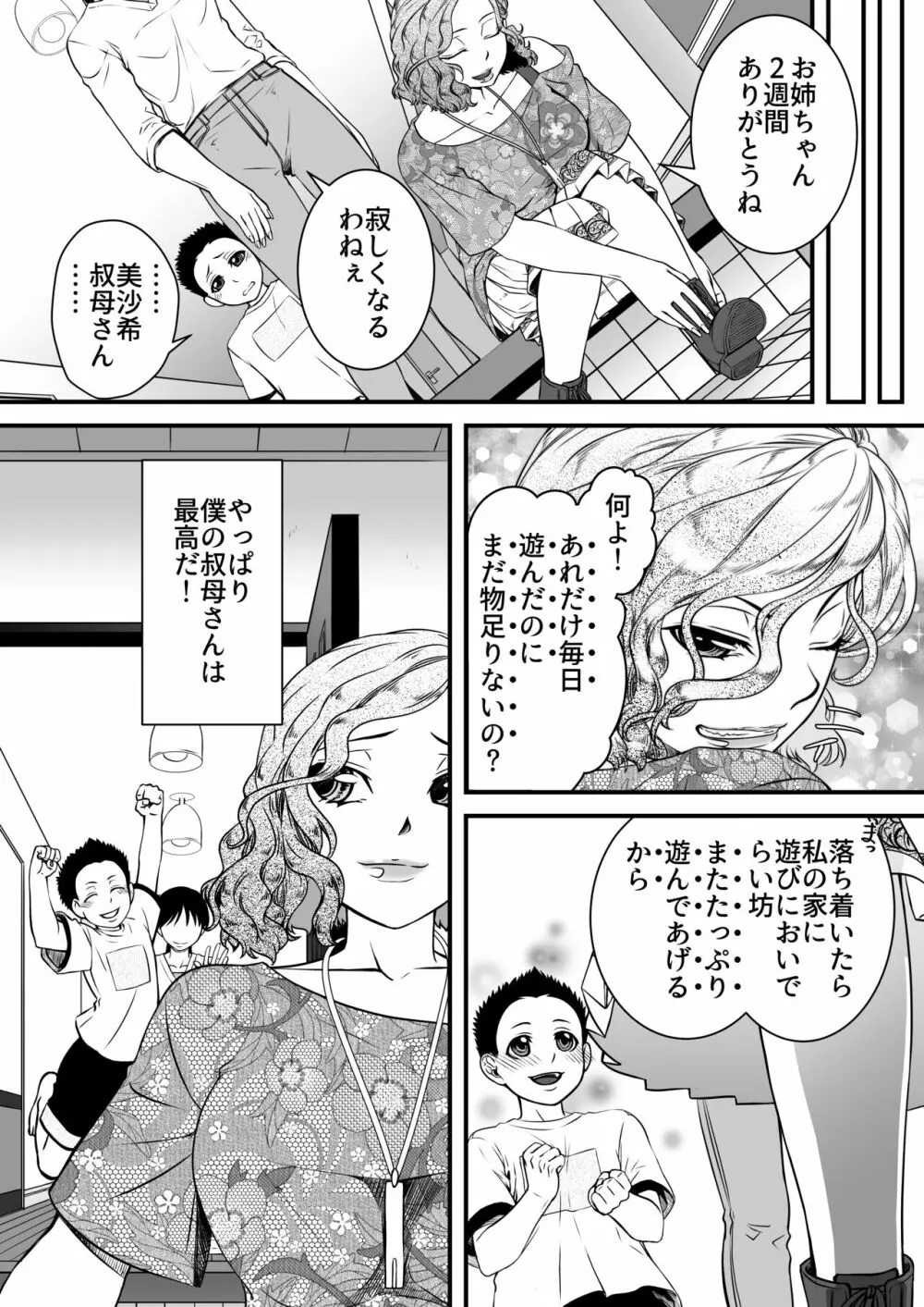 僕の叔母さん観察記録 - page31