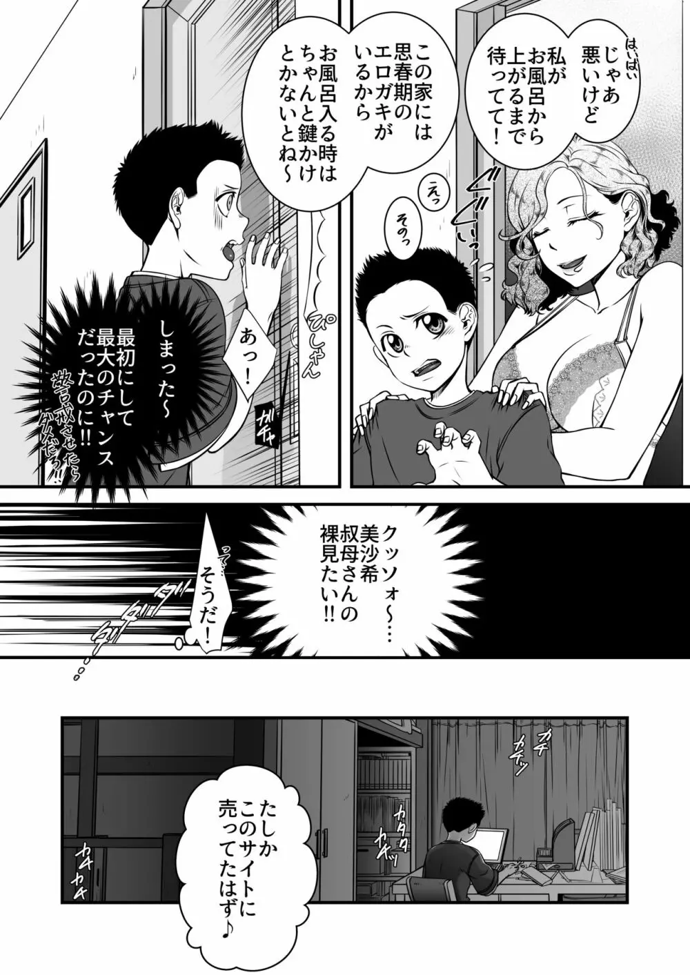 僕の叔母さん観察記録 - page6