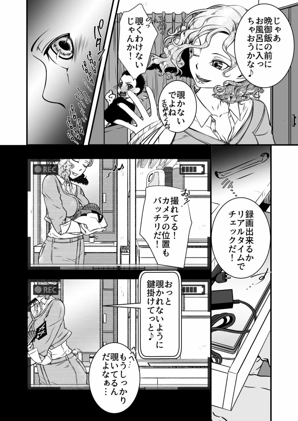 僕の叔母さん観察記録 - page9