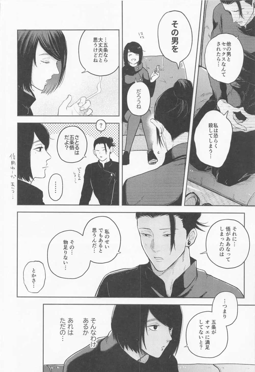 傑と悟 - page15