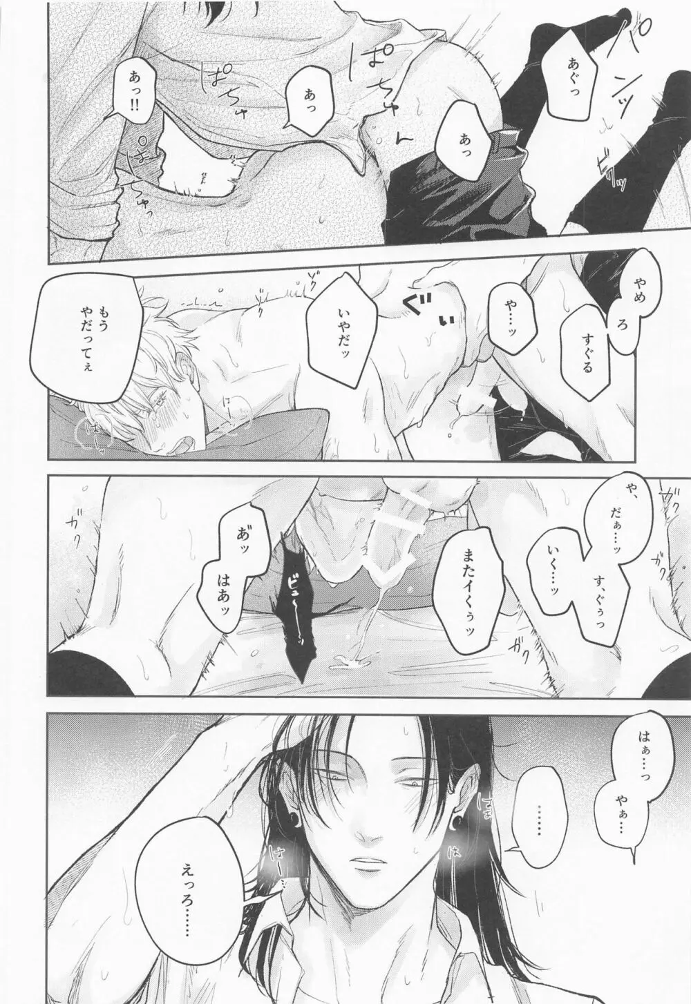 傑と悟 - page27