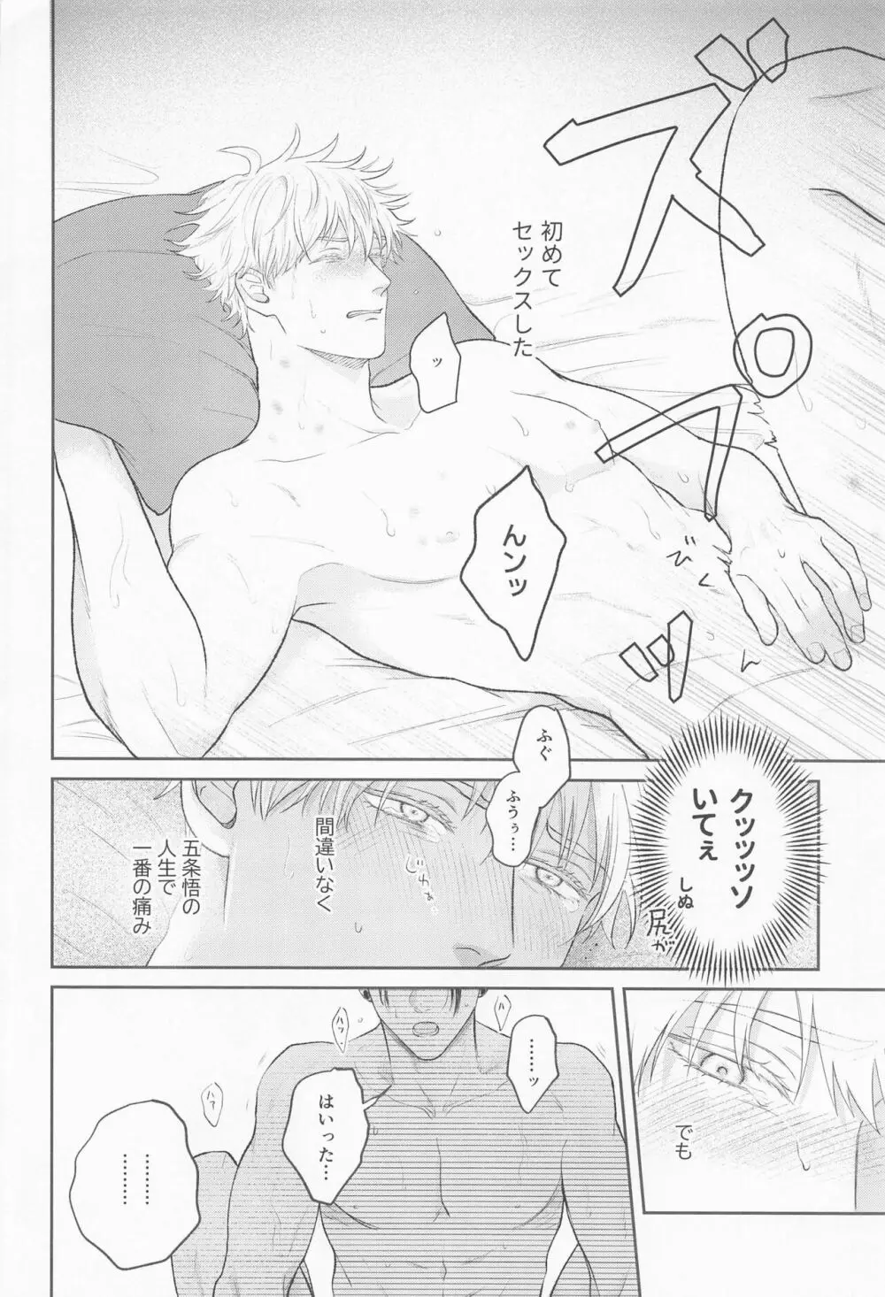 傑と悟 - page3