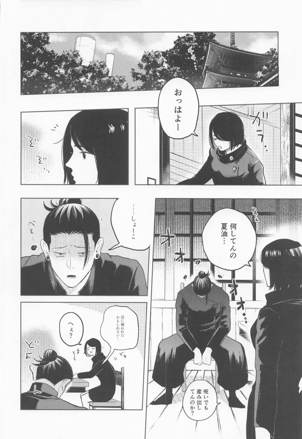 傑と悟 - page33