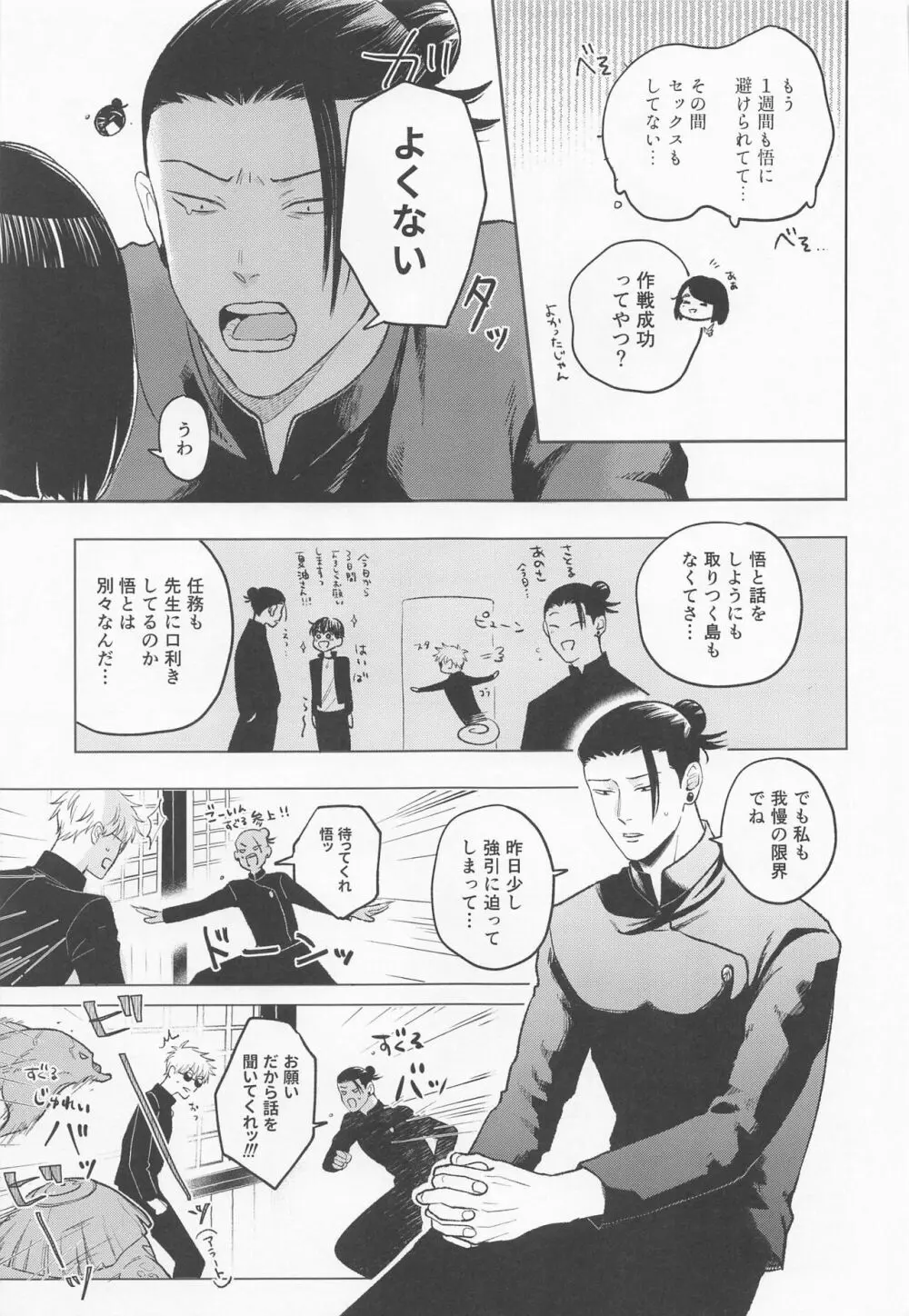 傑と悟 - page34