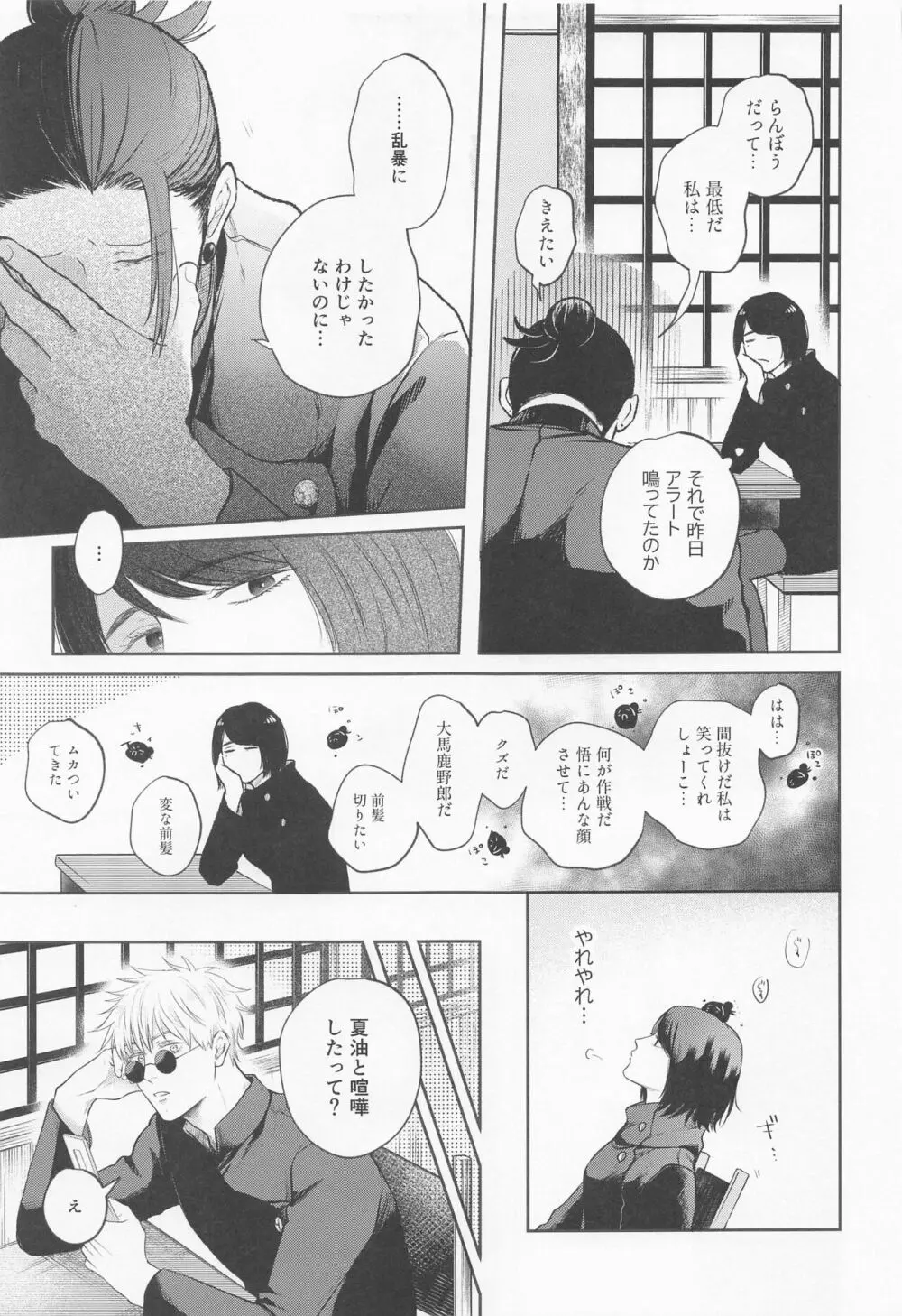 傑と悟 - page36