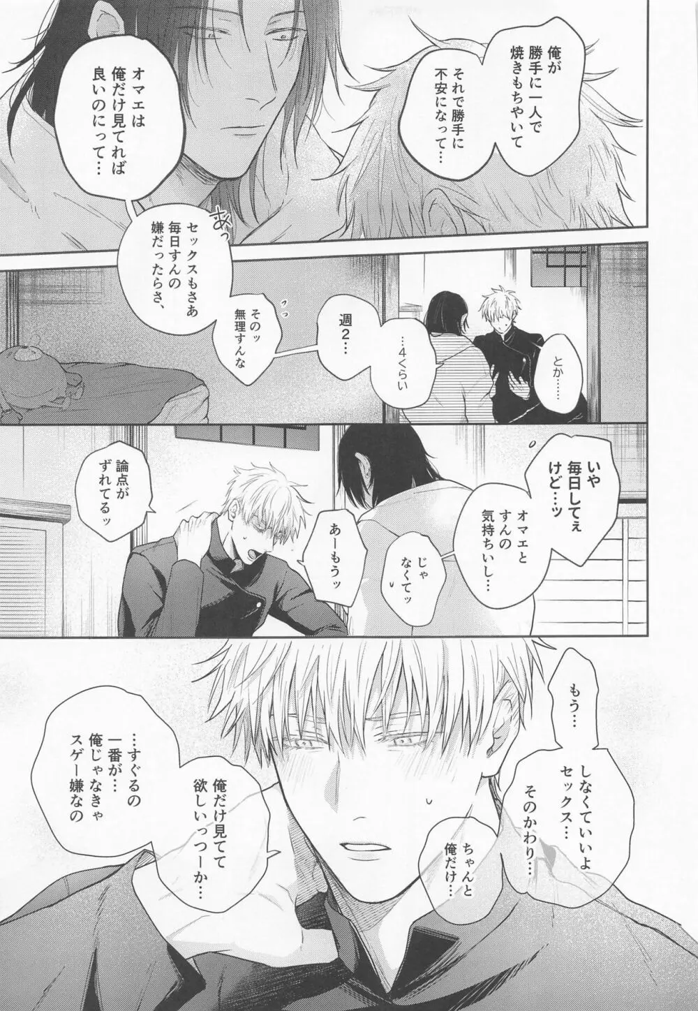 傑と悟 - page42