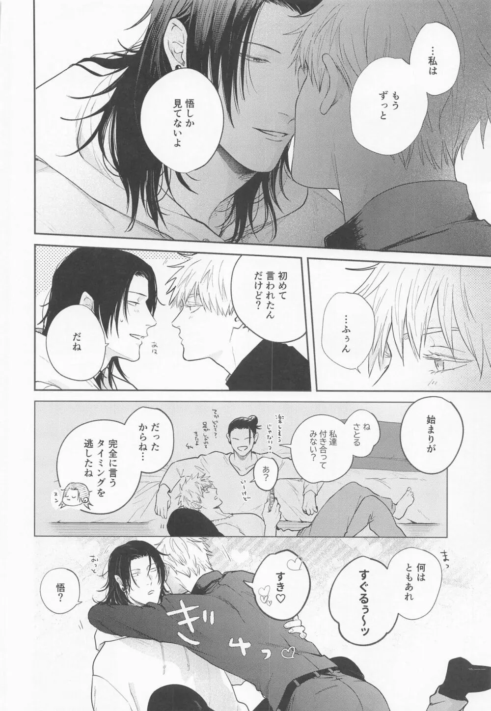 傑と悟 - page45